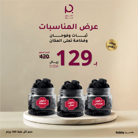 عرض المناسبات