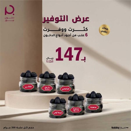 عرض التوفير