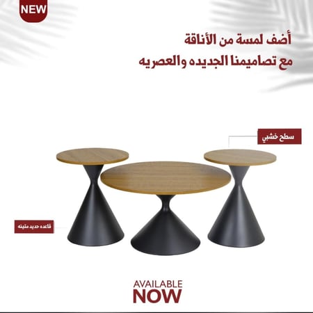 طقم طاولات مجالس