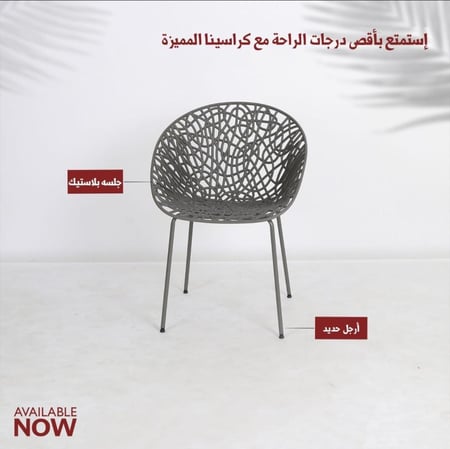 كرسي فايبر خارجي على شكل اسلاك متقاطعة