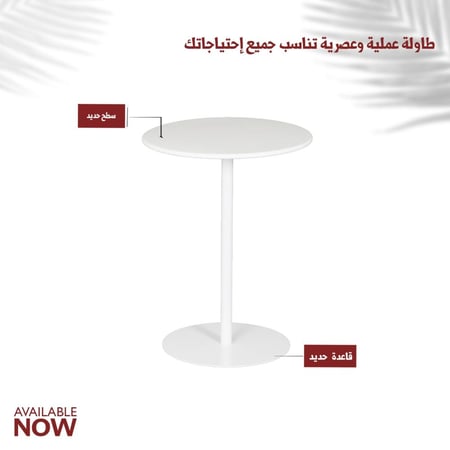 طاولة كوفي دائرية مرتفعة