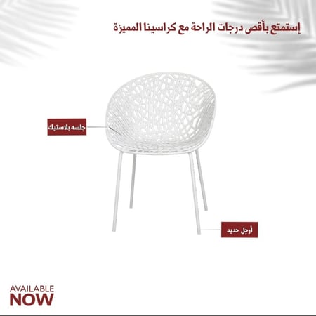 كرسي فايبر خارجي على شكل اسلاك متقاطعة