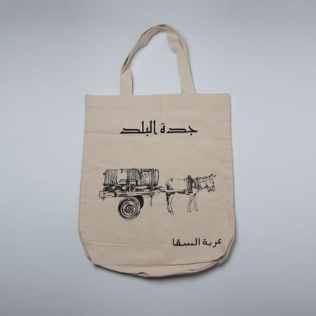 شنطة قماش عربة  السقا