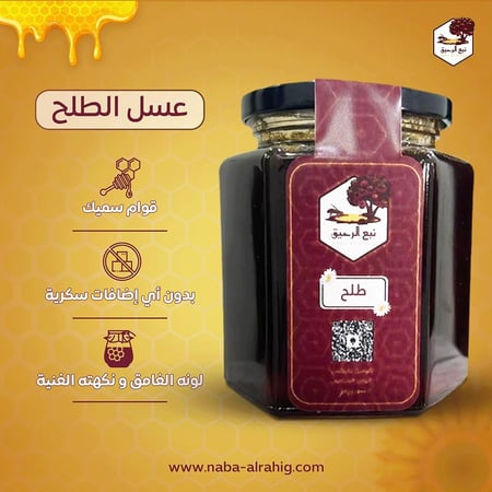 عسل طلح اصلي طبيعي نصف كيلو نكهة طبيعية- منتجات العسل من نبع الرحيق