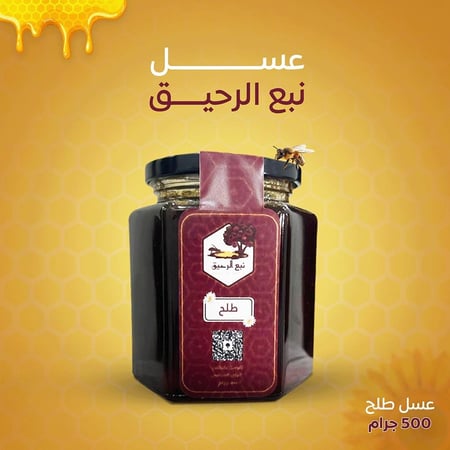 عسل طلح اصلي طبيعي نصف كيلو نكهة طبيعية- منتجات العسل من نبع الرحيق