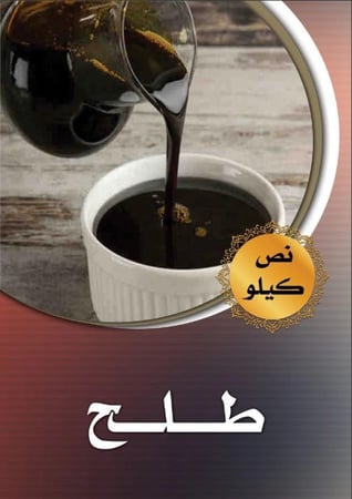 عسل طلح اصلي طبيعي نصف كيلو نكهة طبيعية- منتجات العسل من نبع الرحيق