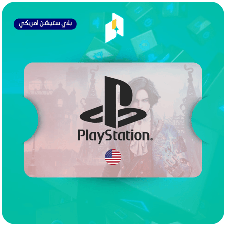 بطاقة بلايستيشن 10$ ستور امريكي