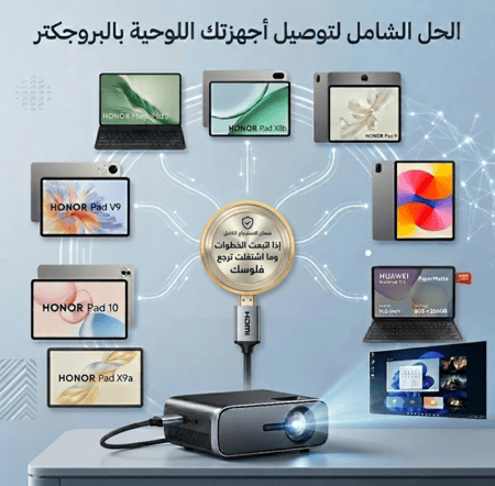 وصلة بروجكتر سلكية لهواوي ميت باد اس اي ١١  - Huawei matepad SE 11 projector connector