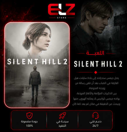 Silent Hill 2 PC (OFFLINE) | سايلنت هيل 2 - ستيم