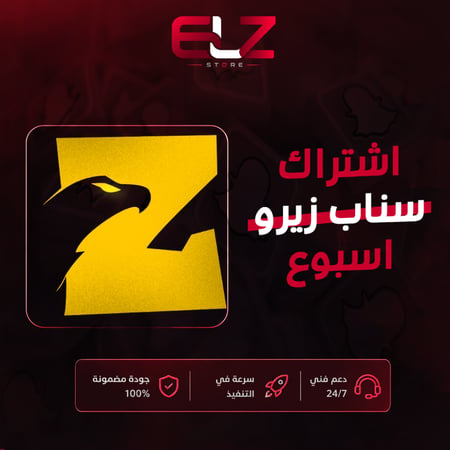 كود سناب زيرو اسبوع