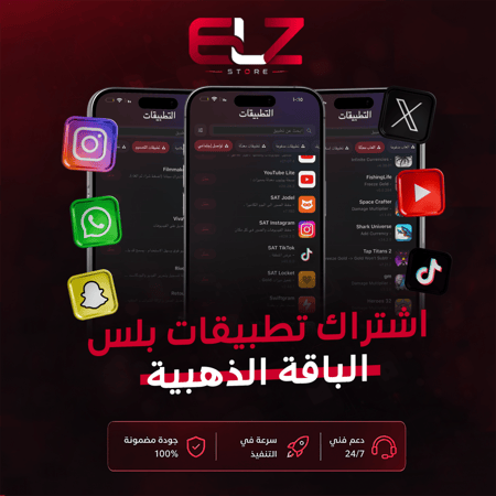 تطبيقات بلس ايفون - تفعيل فوري مع ضمان