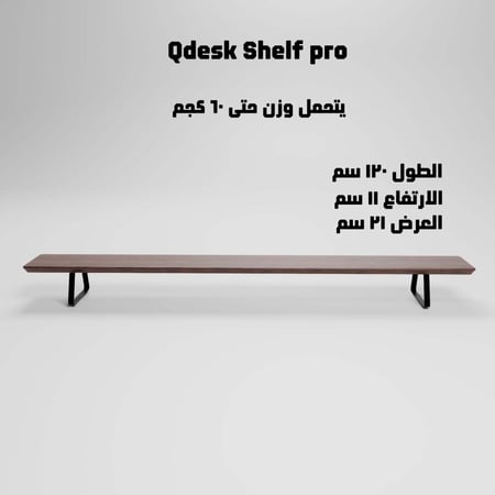 رف مكتب QDesk Shelf pro