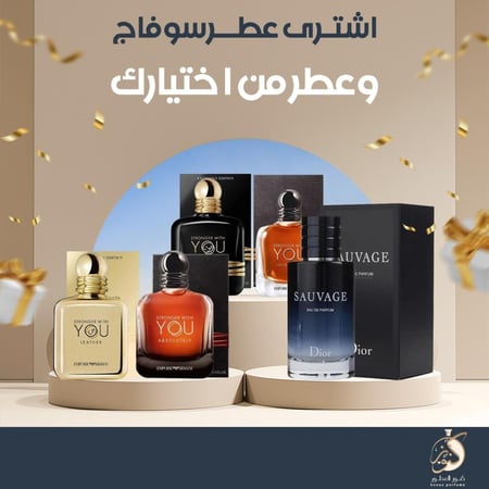 باقة الفخامة من كنوز عطر سوفاج مع عطر يو