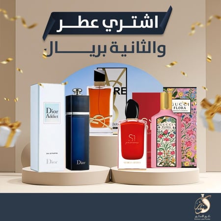 العرض النسائي عطر مميز و الثاني بريال