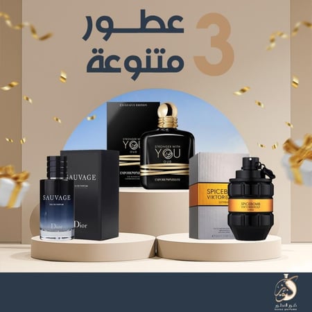 عطر sauvage وعطر you وعطر 3icebombعطور بسعر واحد