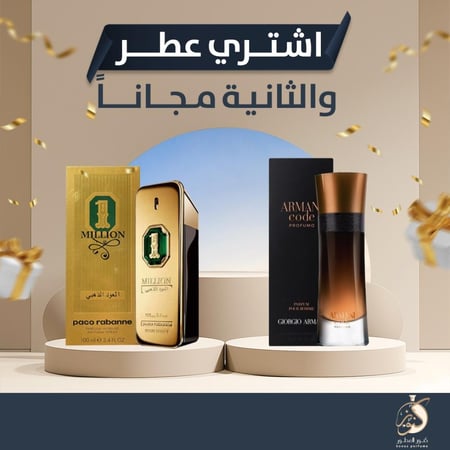 عرض عطرين بسعر واحد عطر 1 مليون و عطر جورجيو ارماني-متجر كنوز