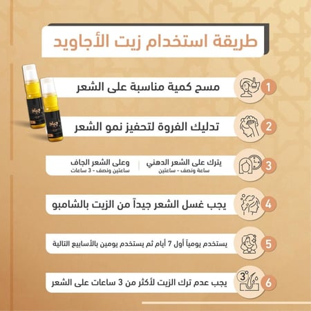 زيت الأجاويد