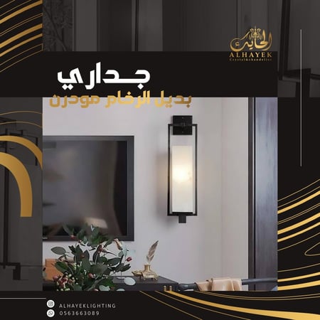 جداري مودرن