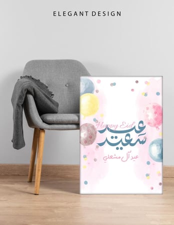 لوحة العيد طباعة بالطلب  - " عيد سعيد  "