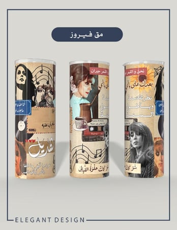 مق فيروز