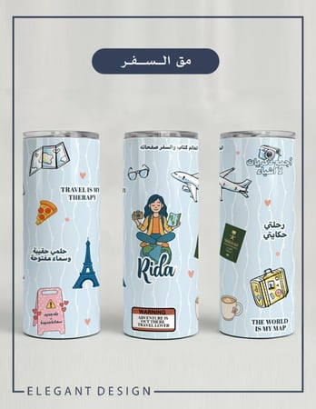 مق السفر