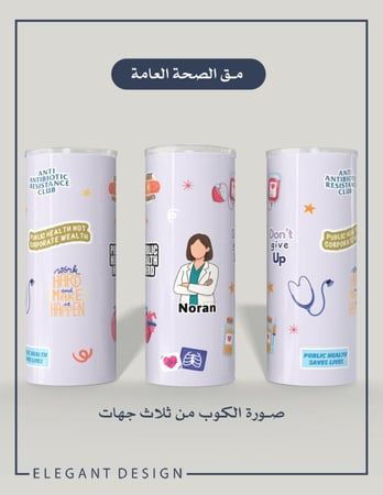 مق الصحة العامة