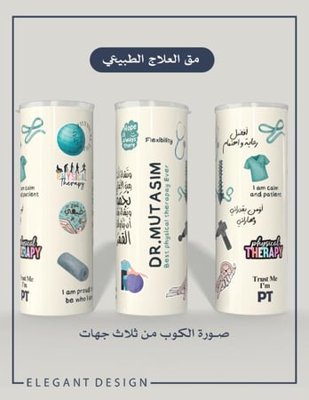 مق العلاج الطبيعي