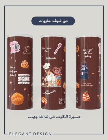 مق شيف حلويات