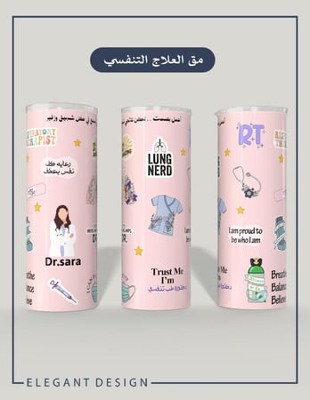 مق العلاج التنفسي