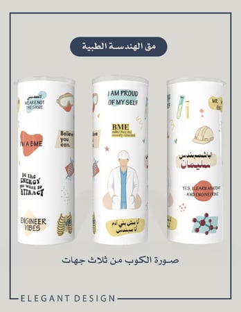 مق الهندسة الطبية