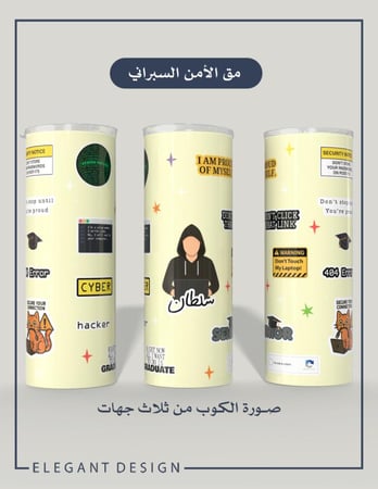 مق متخرج الأمن السبراني