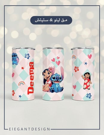مق ليلو & ستيتش
