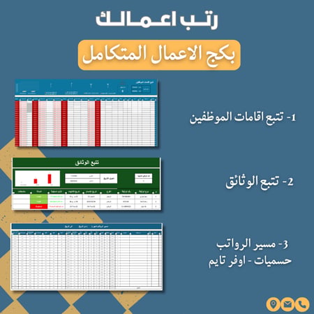 بكج الاعمال - المتكامل