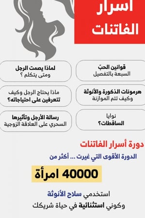 دورة أسرار الفاتنات