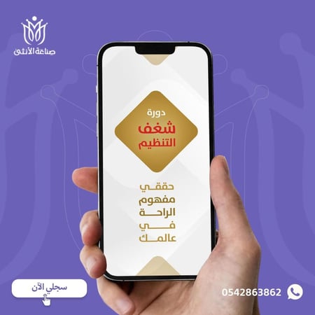 شغف التنظيم