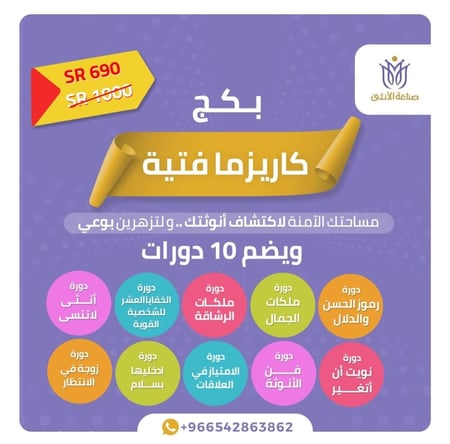 بكج كاريزما فتية