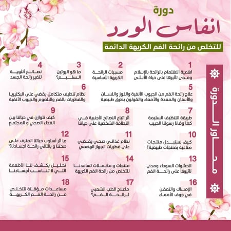 كورس أنفاس الورد