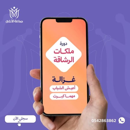 دورة ملكات الرشاقة