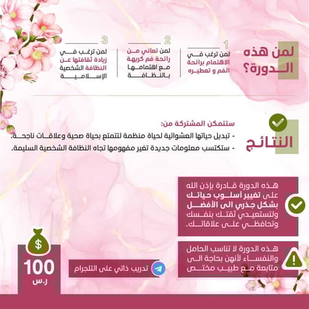 كورس أنفاس الورد