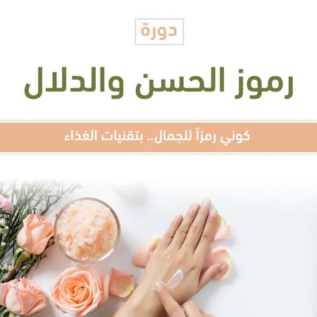 رموز الحسن و الدلال