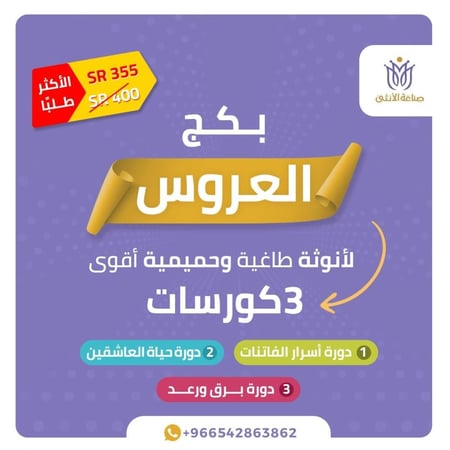 بكج عروس صناعة الأنثى