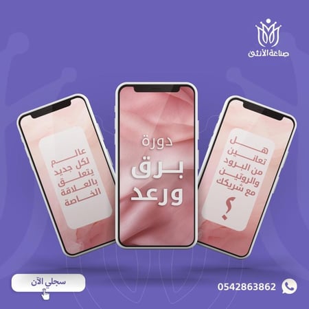 دورة برق و وعد