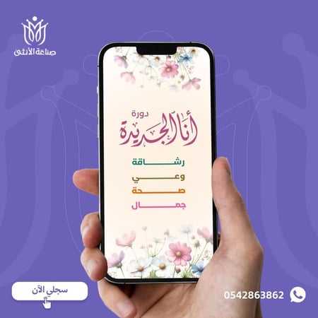 أنا الجديدة