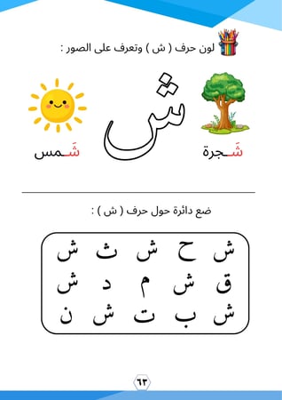 حروفي العربية KG1