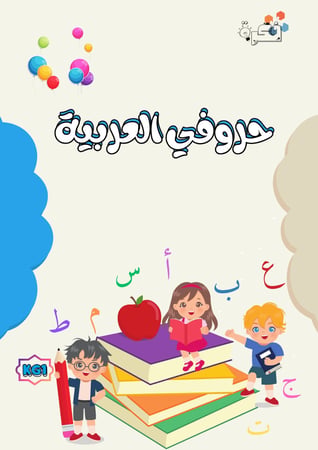 حروفي العربية KG1