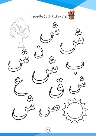 حروفي العربية KG1