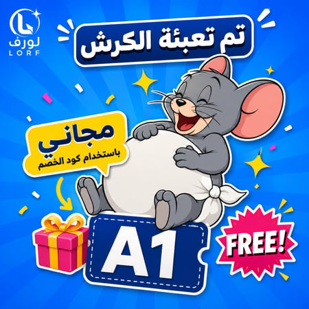 تم تعبئة الكرش بنجاح