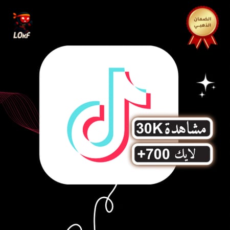 تيك توك مشاهدات لايكات تيك توك