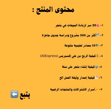 بكج التجارة الإلكترونية | ملفات | مشاريع | تيك توك سناب شات يوتيوب موردين الجملة ارقام متابعين اشتراكات