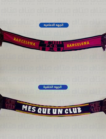 شال برشلونة